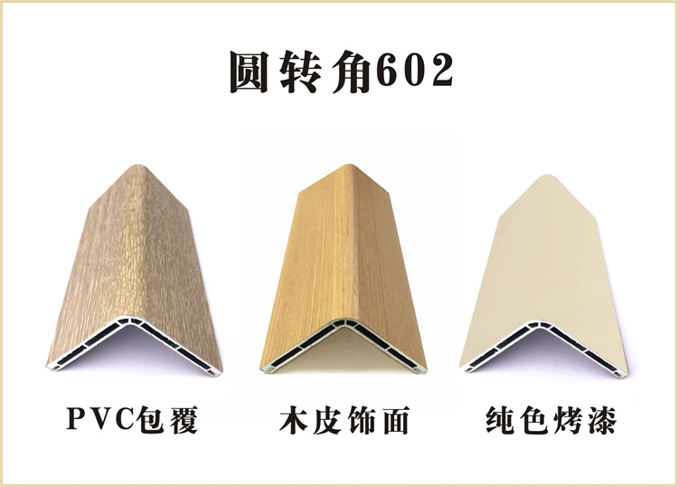 直的陽角太鋒利，那就用圓的