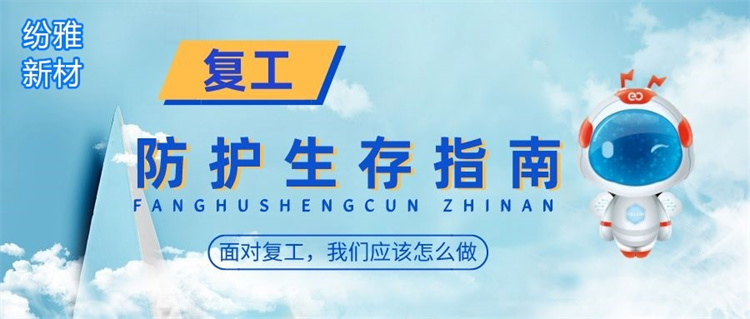 復工啦，個人防疫請牢記