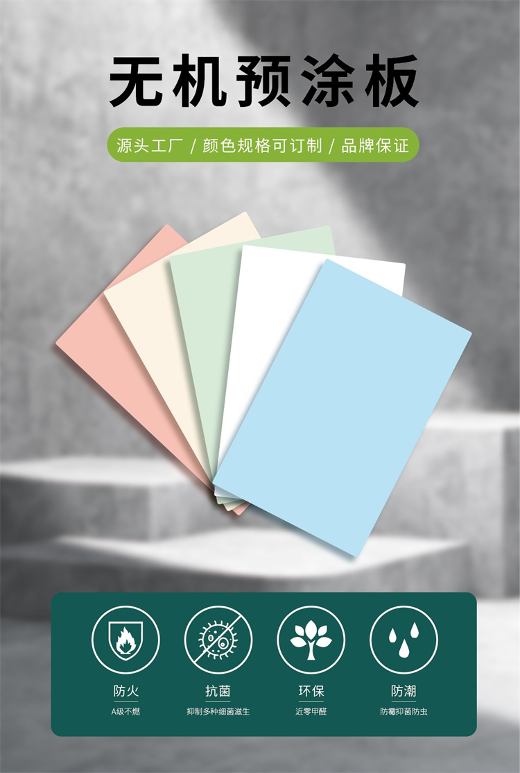 關于無機預涂板你了解多少？